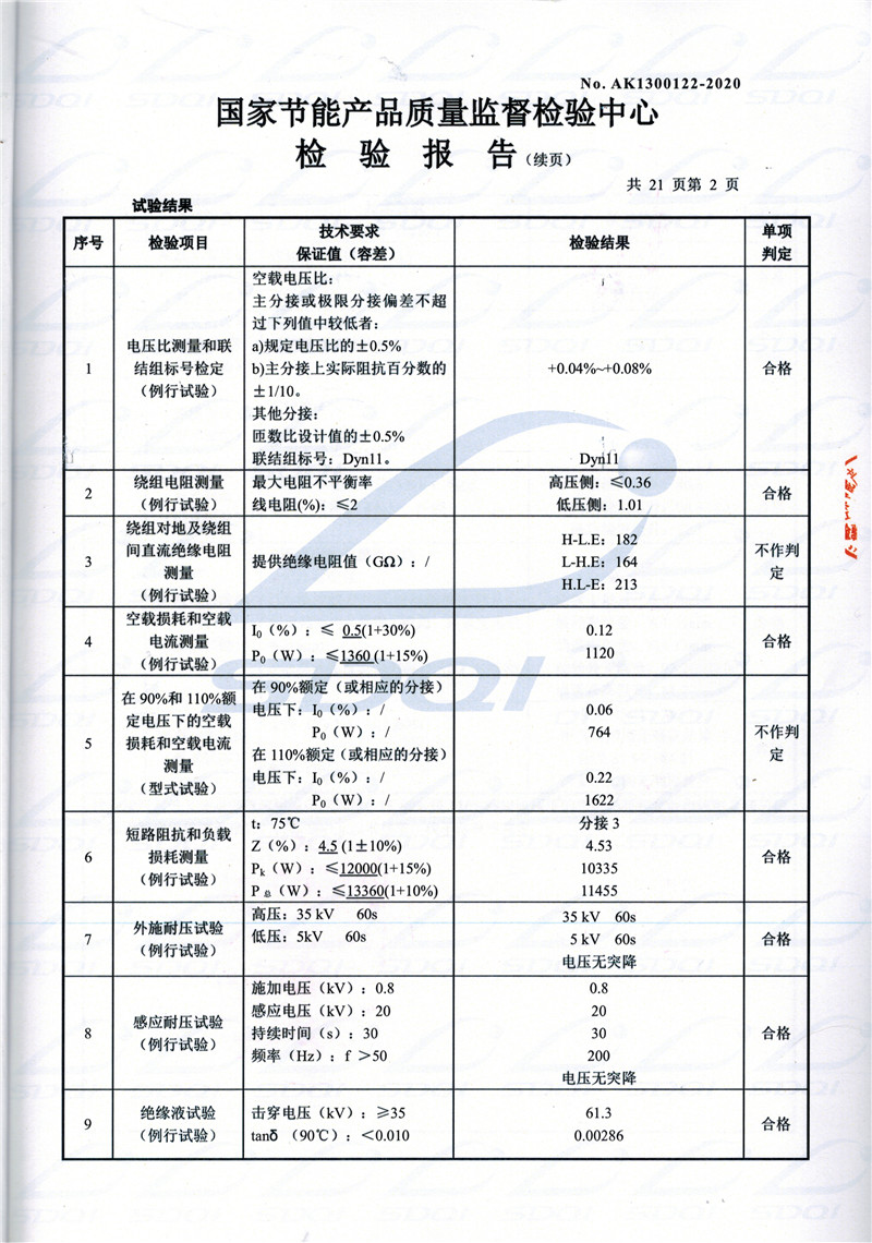高低压试验报告-S11-1250高州高州高州油浸式变压器-2.jpg